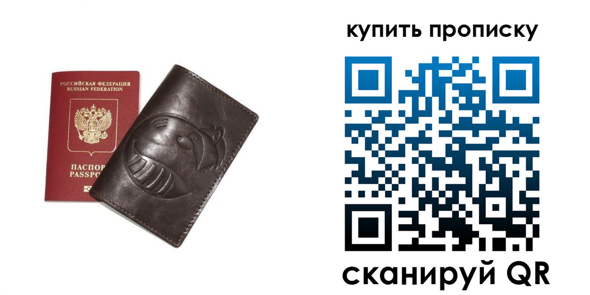 прописка в квартире в Северной Осетии
