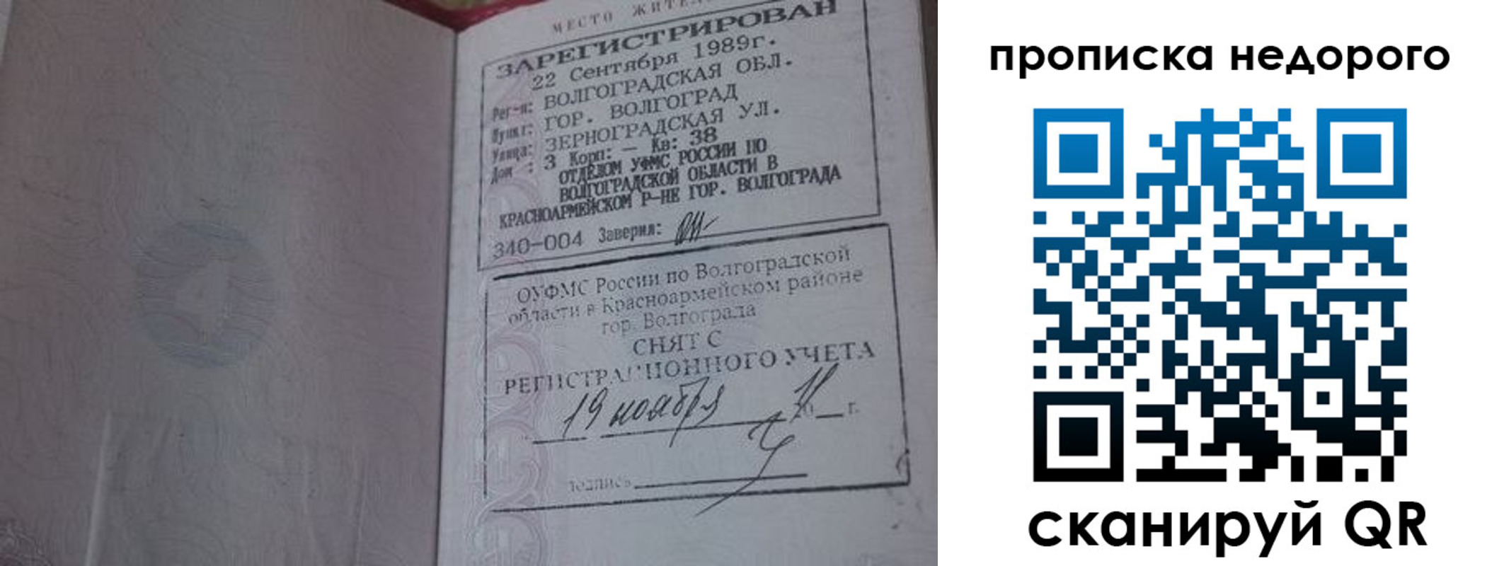 прописка гарантия в Северной Осетии