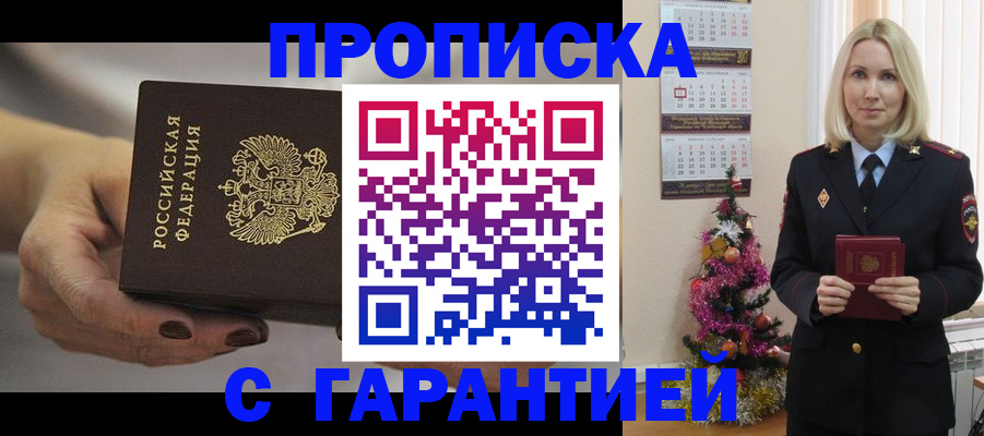 прописка для работы в Северной Осетии