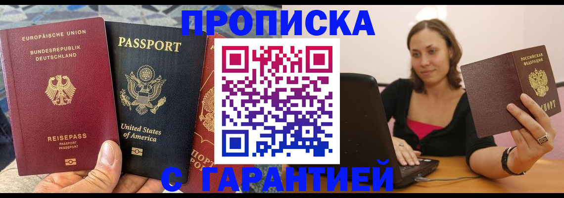 купить прописку в Северной Осетии